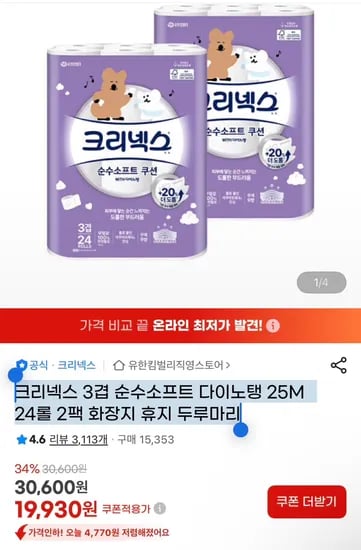 크리넥스 3겹 순수소프트 다이노탱 25M 24롤 2팩 화장지 휴지 두루마리 19,930원
