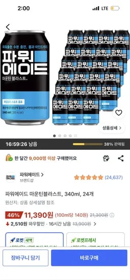 파워에이드 마운틴블라스트, 340ml, 24개 11,390원