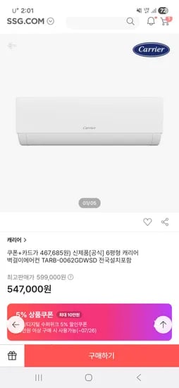 디지털 수퍼위크 캐리어 6평형 벽걸이 에어컨 467,685원
