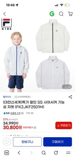 휠라키즈 시어서커 기능성 자켓 30,800원