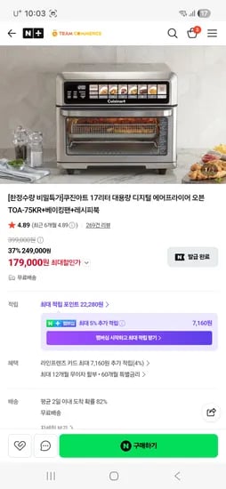 팀커머스 쿠진아트 17리터 디지털 에어프라이어 오븐 + 베이킹팬 179000원 무배