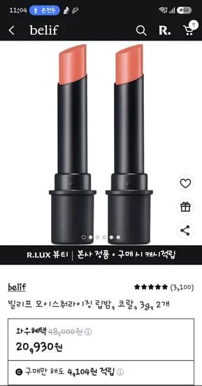빌리프 립밤1+1 20930