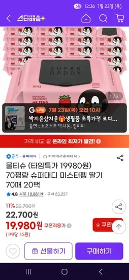 물티슈 70평량 슈퍼대디 70매 20팩 19,980원 무배