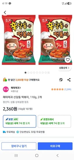 해태제과 신당동 떡볶이, 110g, 2개 2360원