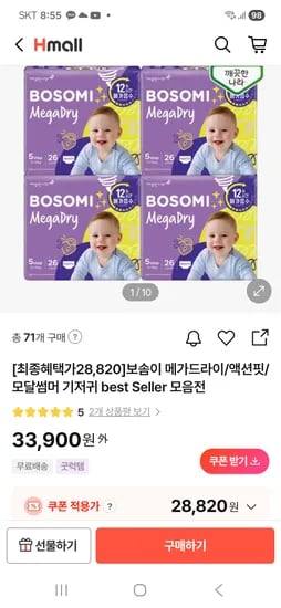 보솜이 메가드라이/액션핏 기저귀 28,820원
