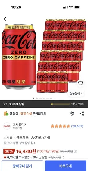 코카콜라 제로제로 350ml 24개 16,440원