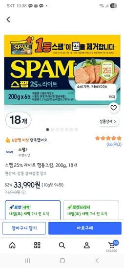 스팸 25% 라이트 햄통조림, 200g, 18개 33,990원