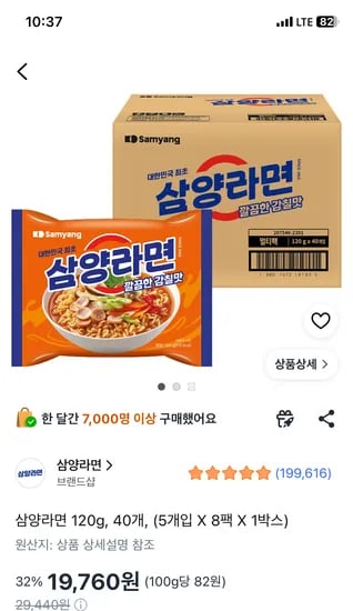 삼양라면 120g 40개 19,760원