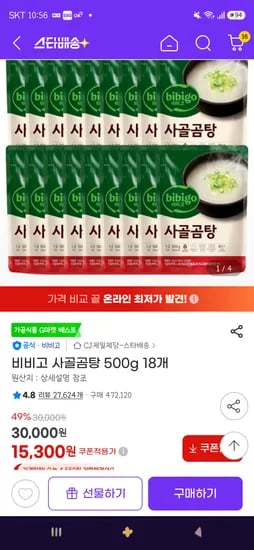 비비고 사골곰탕 500g 18개 15,300원/시크릿,히든쿠폰