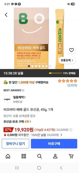 일동제약 비오비타 배배 골드 유산균 45g, 1개 19,920원