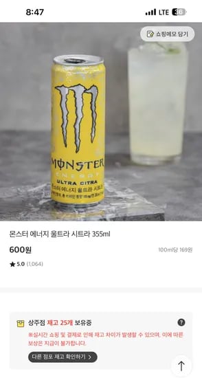 몬스터 에너지 울트라 시트라 355ml 600원