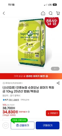 안중농협 슈퍼오닝 꿈마지 특등급 10kg 34,830원