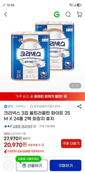 크리넥스 3겹 울트라클린 25M24롤 2팩 시크릿시 20,970원
