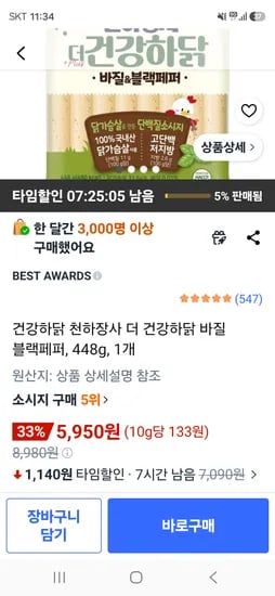 천하장사 더 건강하닭 바질 블랙페퍼, 448g 5950원