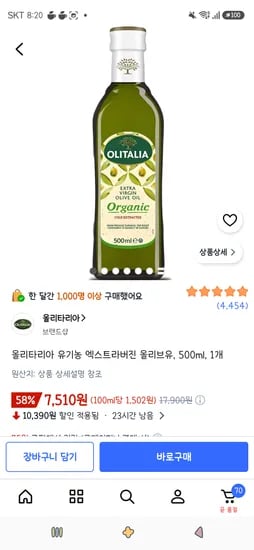 올리타리아 유기농 엑스트라버진 올리브유, 500ml 1개 7,510원/2개 13,180원