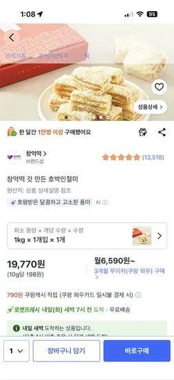 창억떡 갓 만든 호박 인절미 19770원