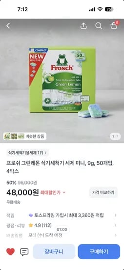 프로쉬 그린레몬 식기세척기 세제 미니 200개 48,000원