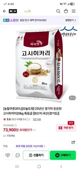 명성쌀 25년산 경기미 든든한 고시히카리 20kg 특등급 73,900원
