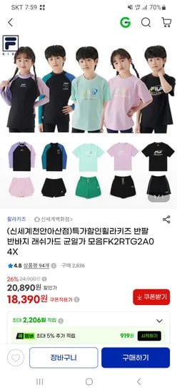 휠라키즈 반팔 반바지 래쉬가드 17,760원