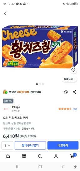 오리온 황치즈칩쿠키 6410원