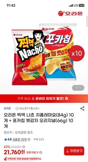 오리온 찍먹 나쵸 치폴레마요(84g) 10개+포카칩 햇감자 오리지널(66g) 10개 21,760원