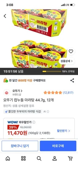 오뚜기 컵누들 마라탕 44.7g, 12개, 11,470원