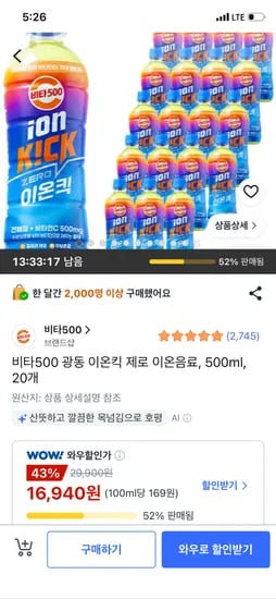 비타500 광동 이온킥 제로 이온음료, 500ml, 20개, 16,940원