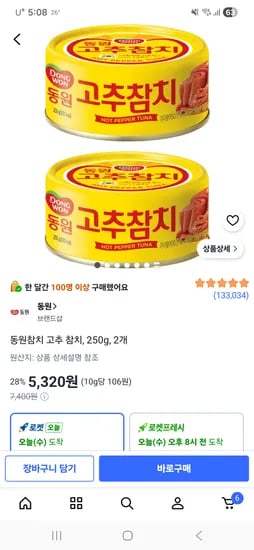 동원 고추참치 250g 2캔 5320원