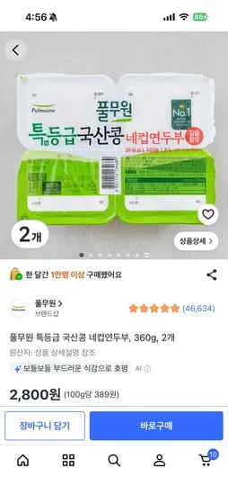 풀무원 특등급 국산콩 네컵연두부, 360g, 2개 2,800원