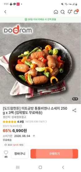 품절 떠리몰 도드람한돈 통통비엔나 소세지 250g x 3팩 무료배송 6990원 26.08.04.