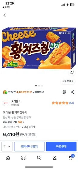 오리온 황치즈칩쿠키 6,410원