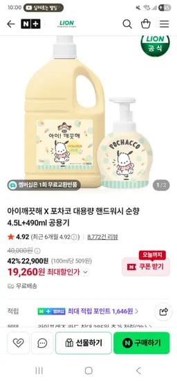 아이깨끗해 X 포차코 핸드워시 순향 4.5L+490ml 공용기 19,260원