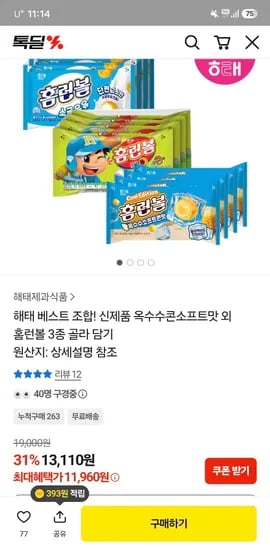 해태제과 신제품 옥수수콘소프트맛 외 홈런볼 3종 골라 담기 11,960원