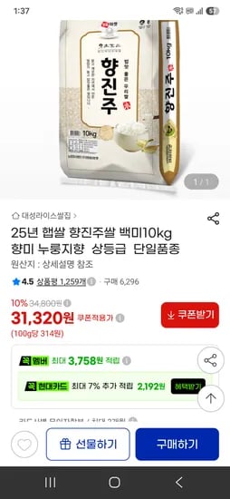 향진주쌀 백미10kg 누룽지향 상등급 31320원