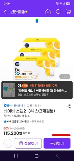 드시모네 베이비 스텝2 3박스(3개월분) 85680원