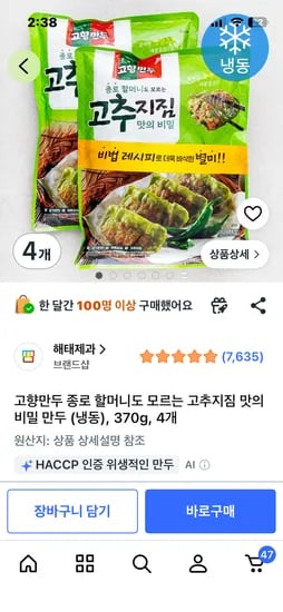 고향만두 종로 할머니도 모르는 고추지짐 맛의 비밀 만두4개9480원