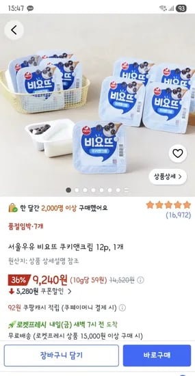 서울우유 비요뜨 쿠키앤크림 12p, 1개 9,240원