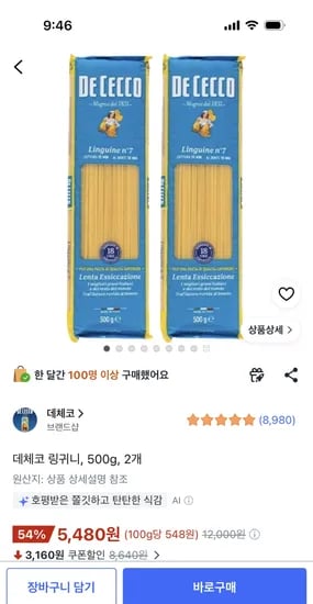 데체코 링귀니 500g 2개 5,480원