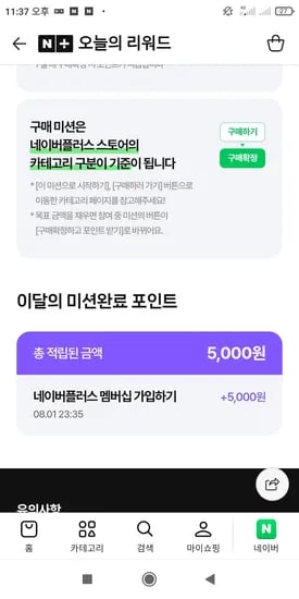 네이버멤버십 가입하실분 오늘의리워드해보세요(신규or멤버십아니신분)