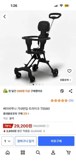 베이비루나 기내반입 트라이크 TS580 29200원