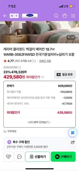 캐리어에어컨 공식온라인샵 클라윈드 벽걸이 에어컨 18.7㎡ 429,580원 무배