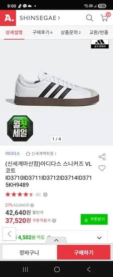 데일리용 아디다스 스니커즈 VL코트 37,250원 무배
