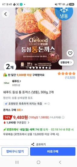 쉐푸드 등심 통돈까스300g, 2개 9,480원