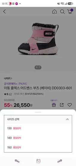 나이키키즈 아동 플렉스 어드밴스 부츠(130~150) 25,230원/ (200~220) 29,500원