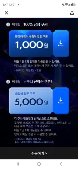 선착순 5천원 쿠폰 매주 월요일 발급/월1회 사용가능