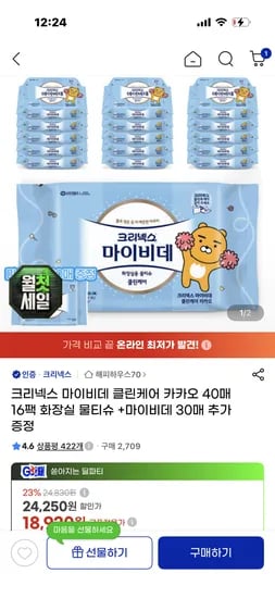 크리넥스 마이비데 클린케어 카카오 40매16팩+증정 30매 16,650원