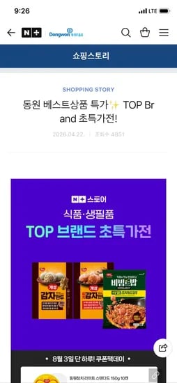동원공식샵 동원기획전 참치/비빔드밥/만두/딤섬등 11,970원~ (무배)