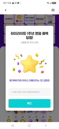 하이라이트)메가커피 1잔or 포인트 랜덤 당첨