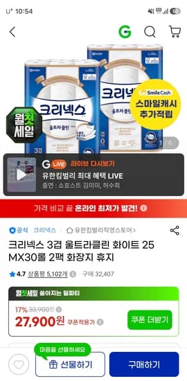 크리넥스 3겹 울트라클린 화이트 25MX30롤+30롤 23,455원