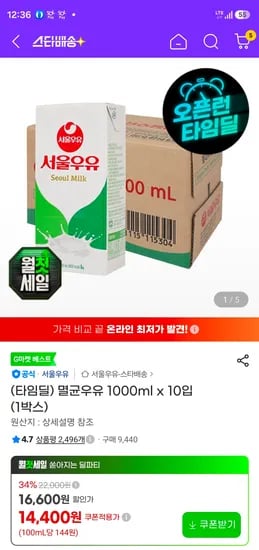 서울우유 멸균우유 1000ml 10입 14,400원